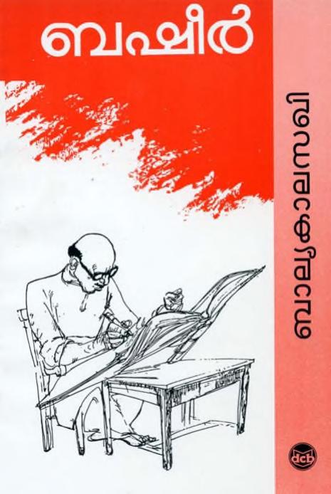 BalyakalaSakhi